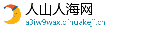 人山人海网